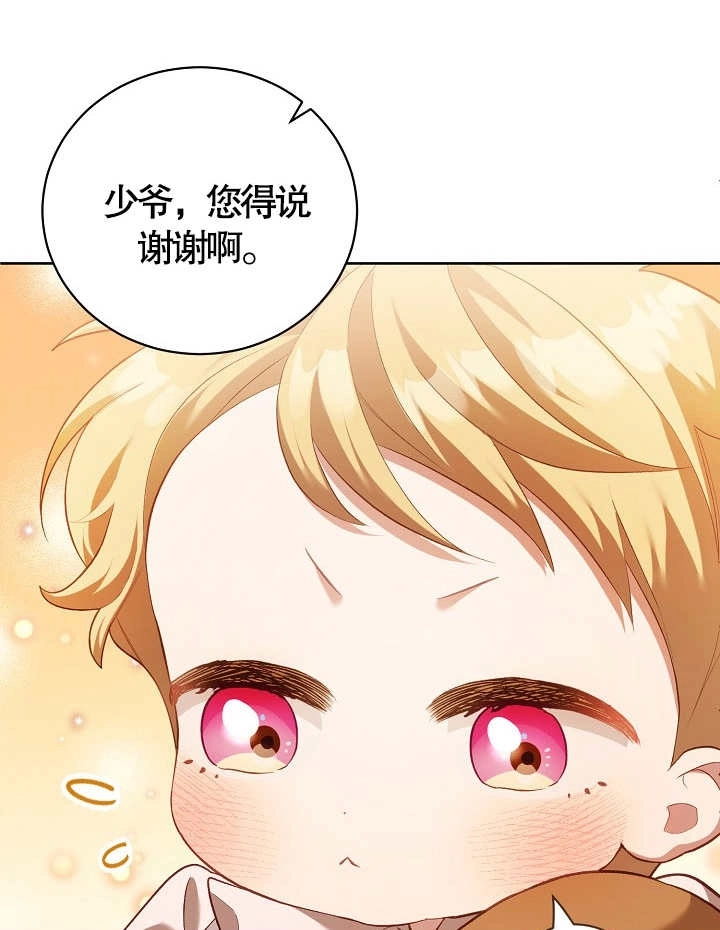 《和反派的育儿日记》第09话 第22页