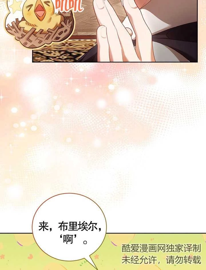 《和反派的育儿日记》第09话 第72页