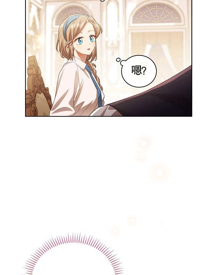 《和反派的育儿日记》第09话 第86页