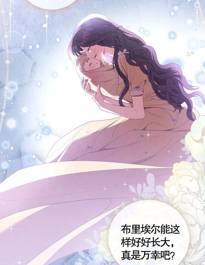《和反派的育儿日记》第09话 第35页