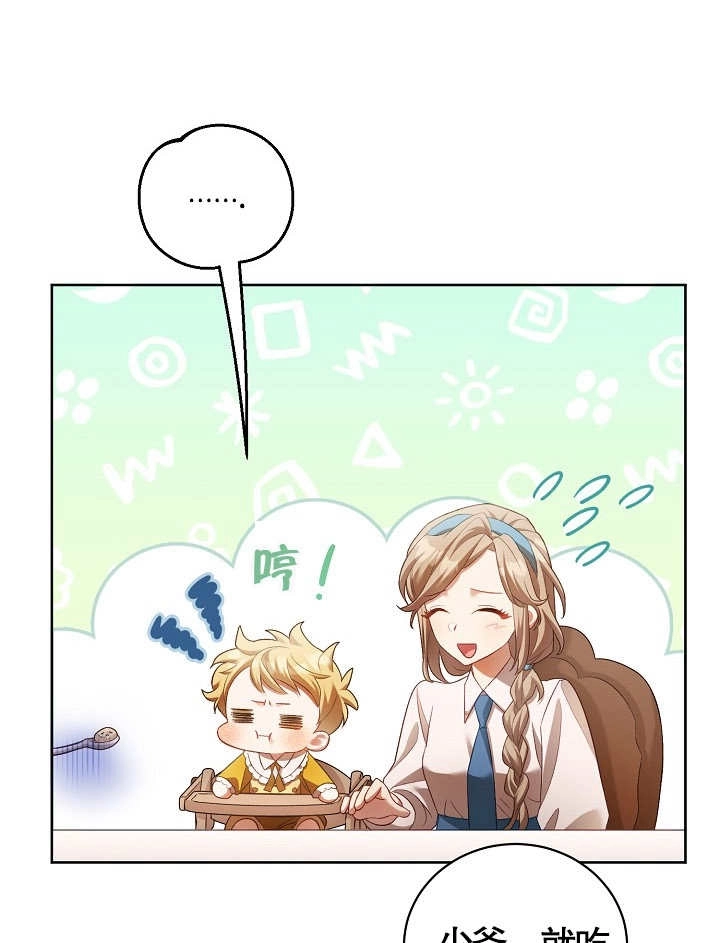 《和反派的育儿日记》第09话 第74页