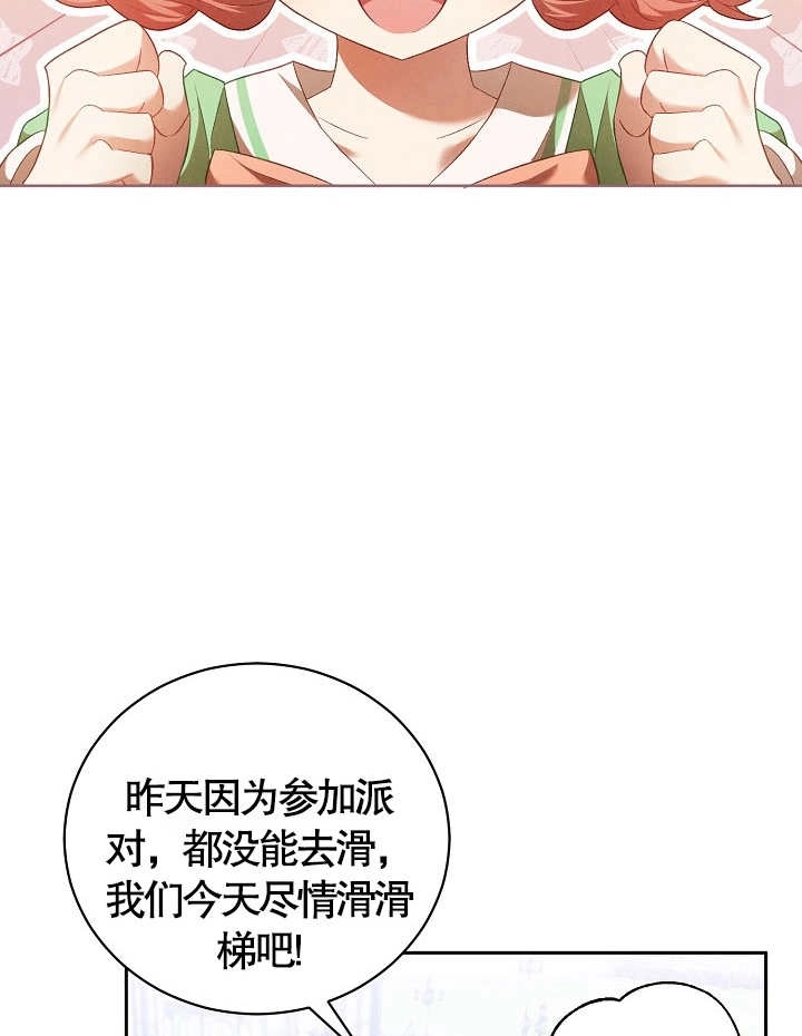 《和反派的育儿日记》第09话 第40页