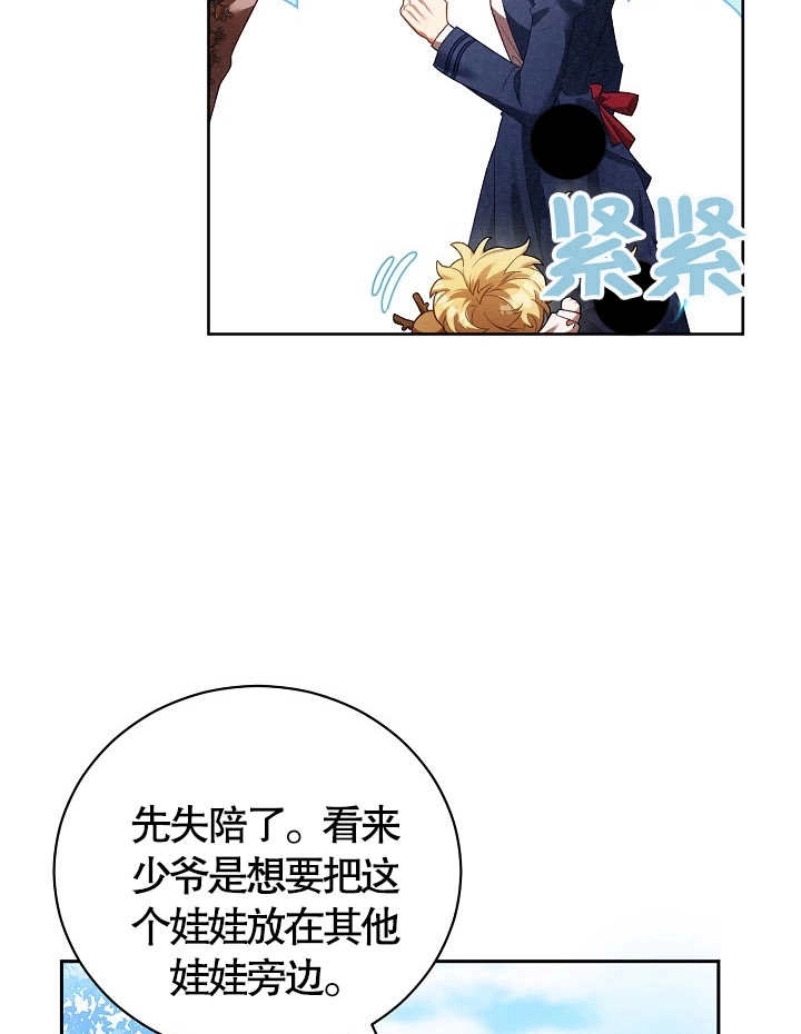 《和反派的育儿日记》第09话 第29页