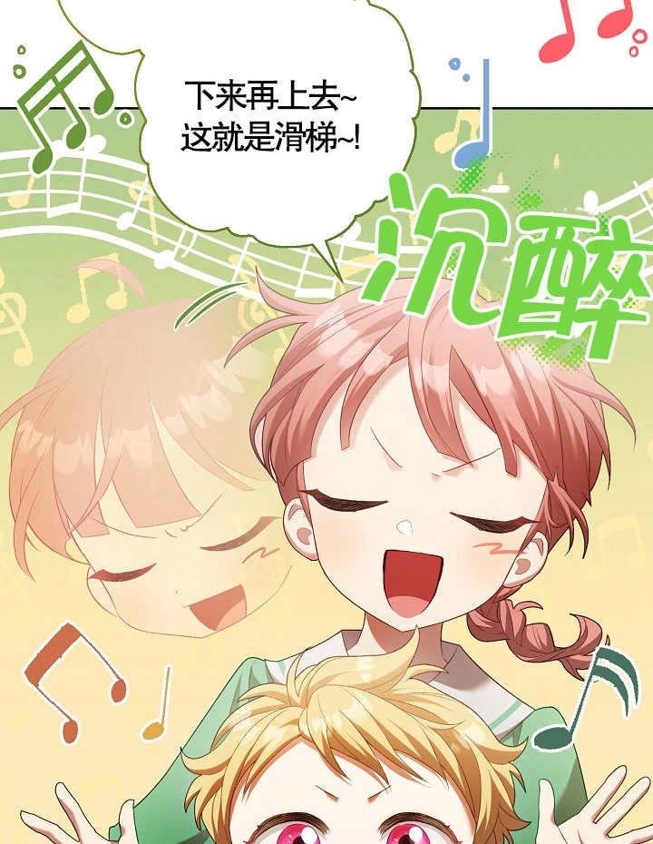 《和反派的育儿日记》第09话 第44页