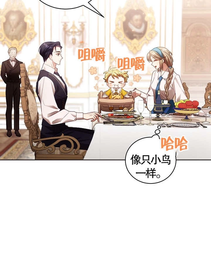 《和反派的育儿日记》第09话 第67页