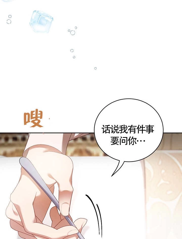 《和反派的育儿日记》第09话 第79页