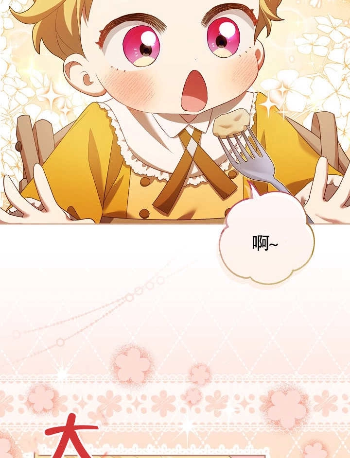 《和反派的育儿日记》第09话 第65页