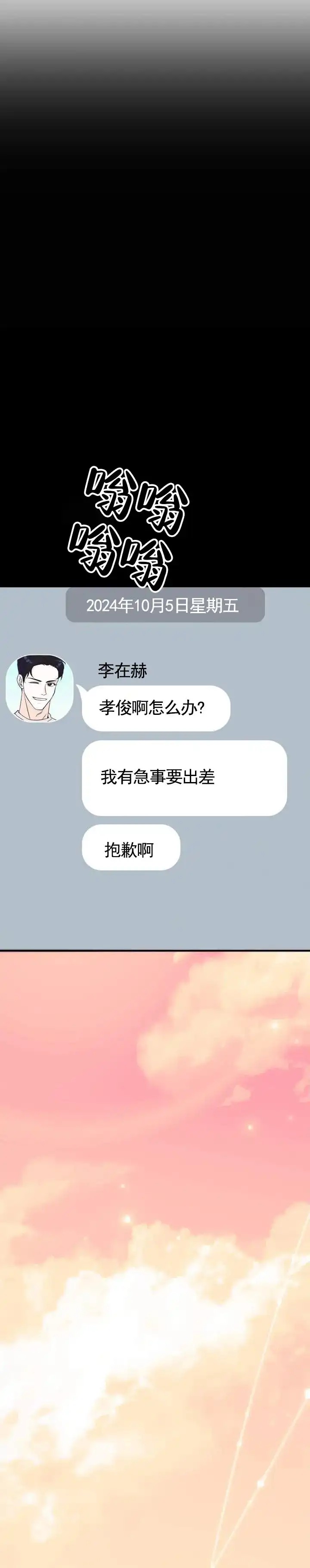 《合法情人》第1话 第8页