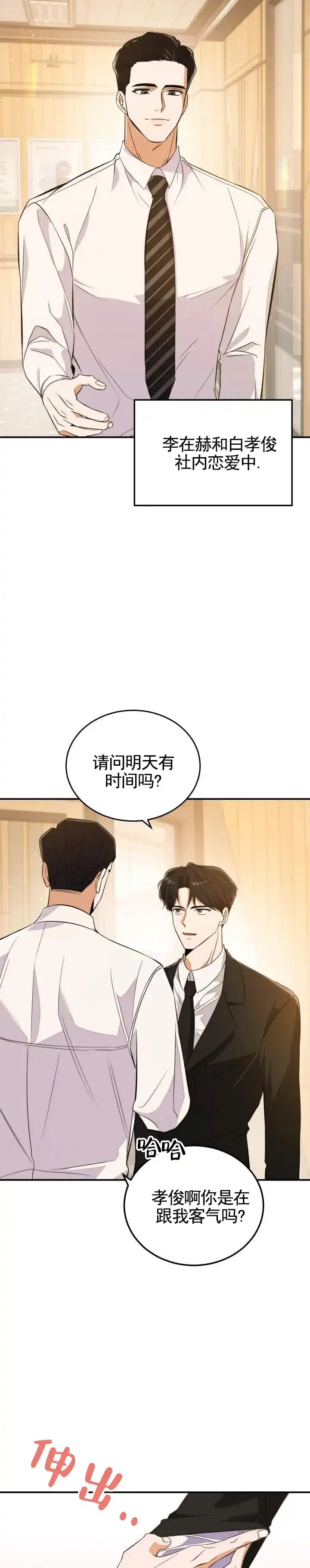 《合法情人》第1话 第3页
