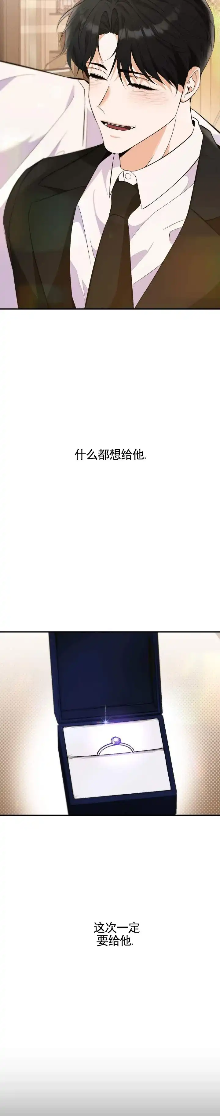 《合法情人》第1话 第7页