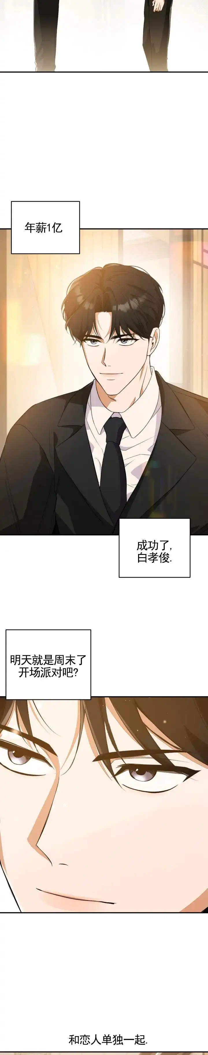 《合法情人》第1话 第2页