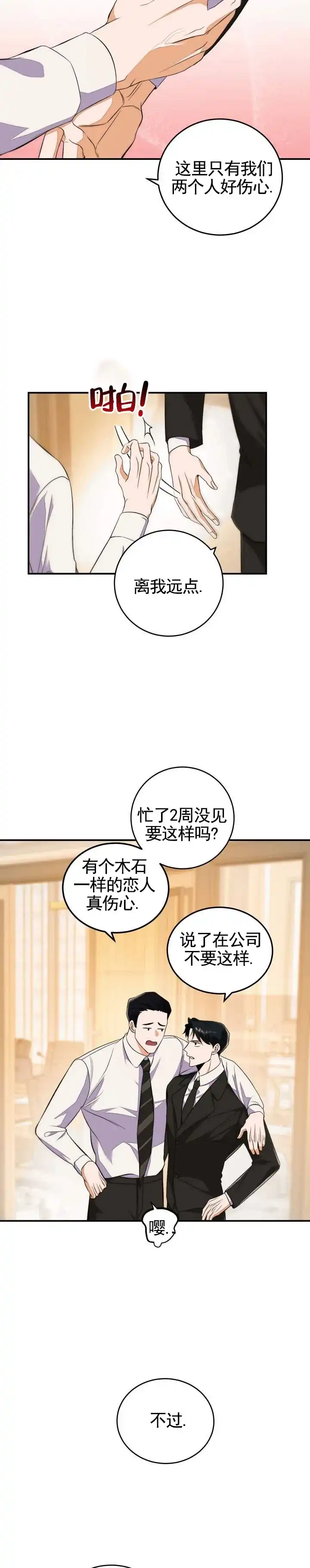 《合法情人》第1话 第4页