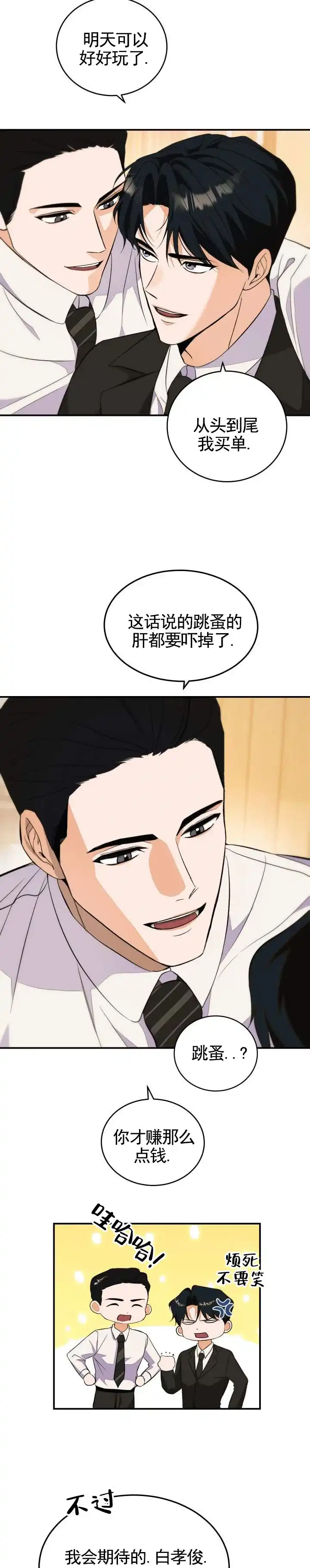 《合法情人》第1话 第5页