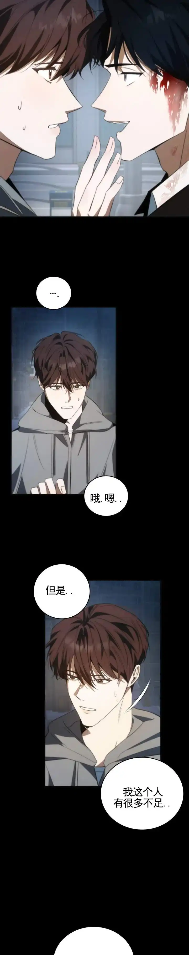 《合法情人》第10话 第5页