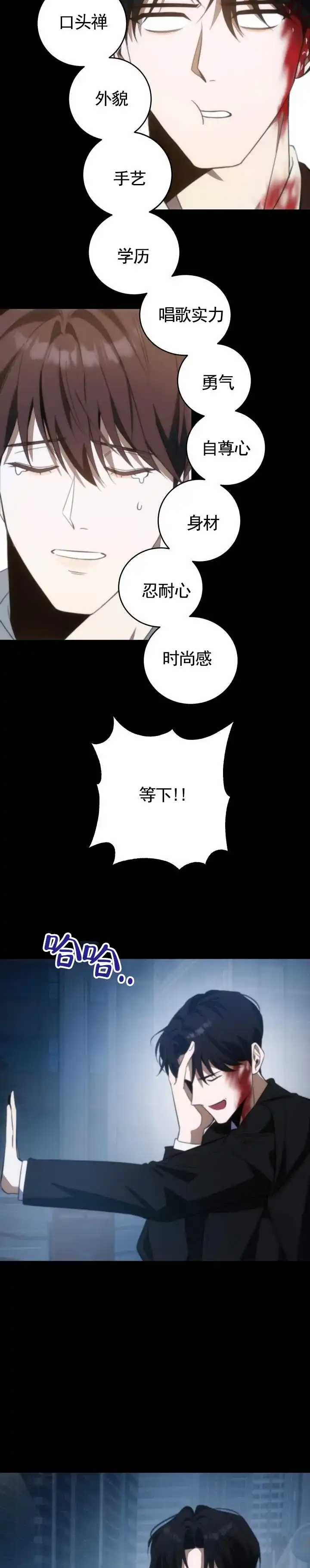 《合法情人》第10话 第8页