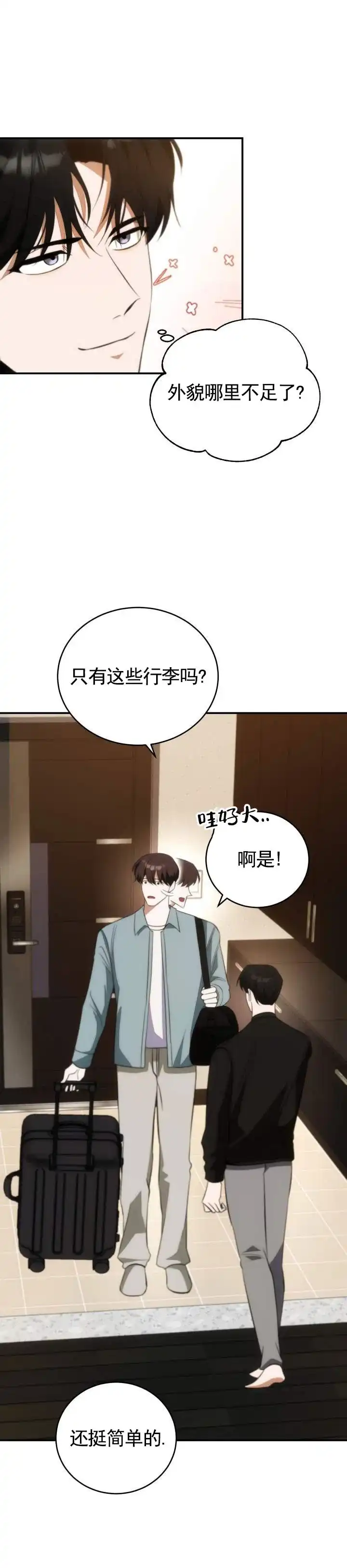 《合法情人》第10话 第12页