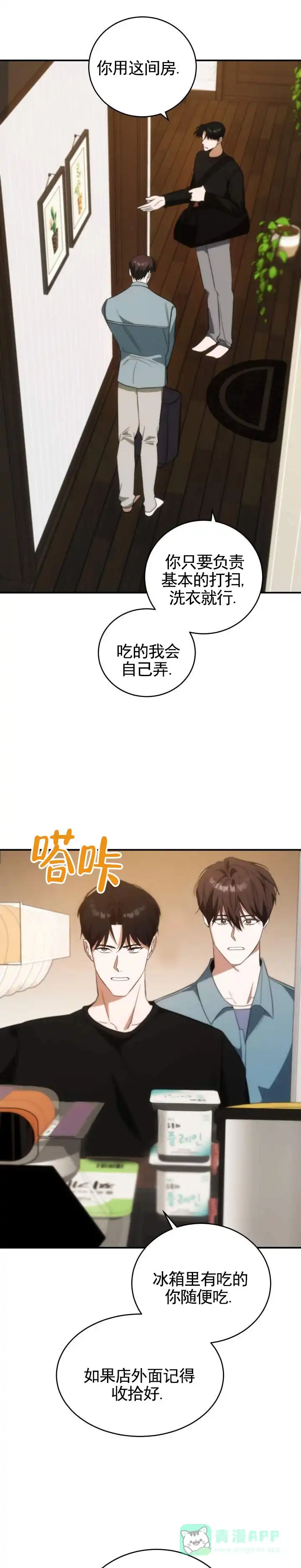 《合法情人》第11话 第1页