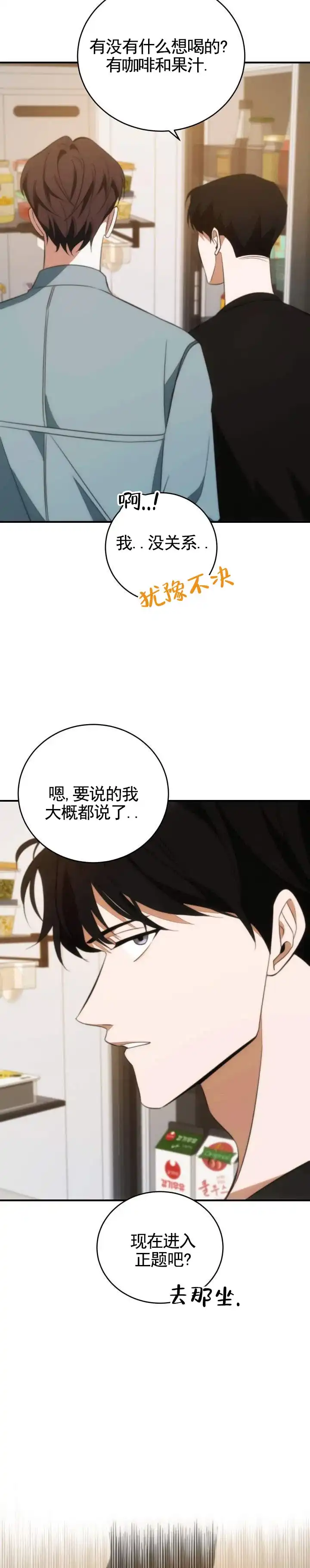 《合法情人》第11话 第2页