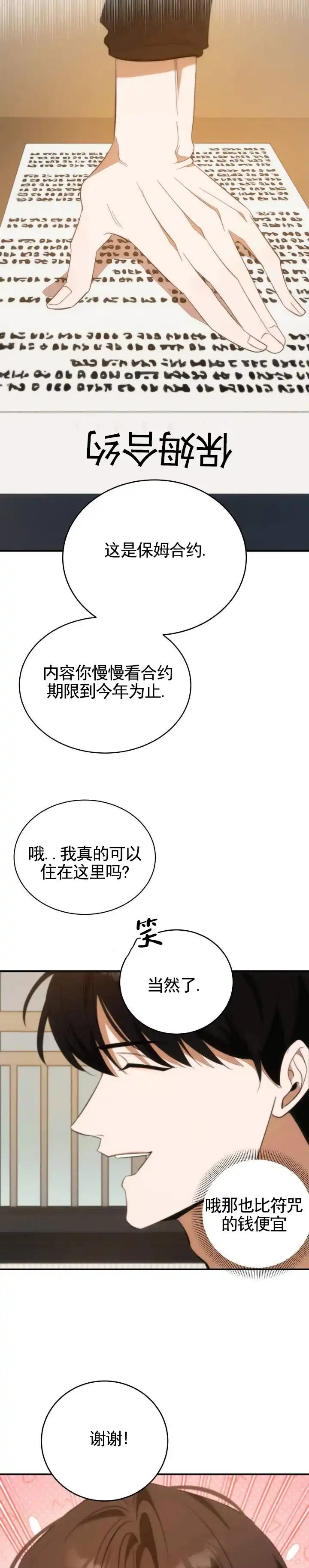 《合法情人》第11话 第3页