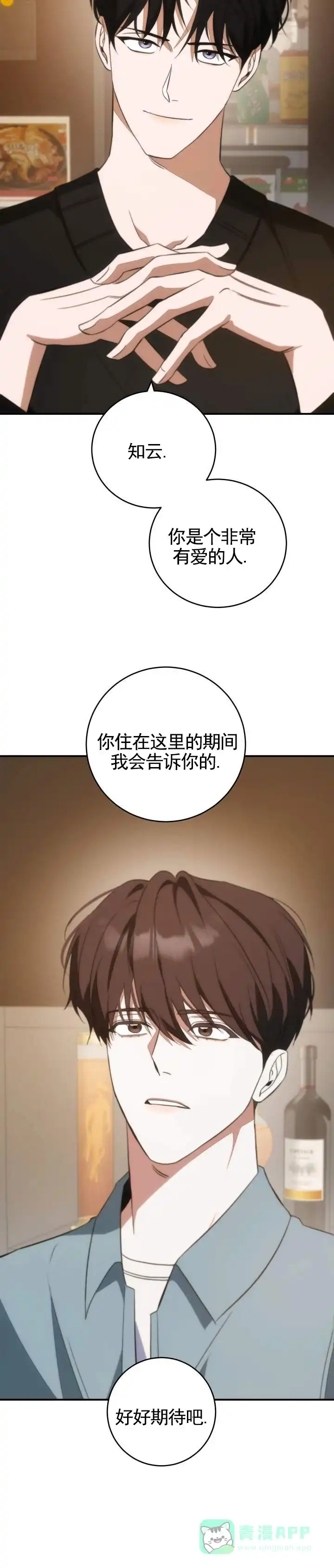 《合法情人》第12话 第11页