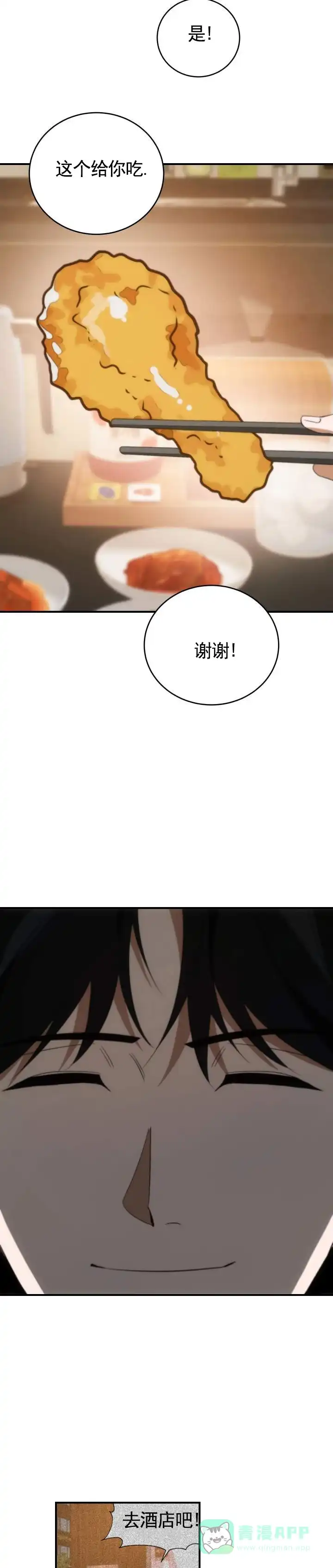 《合法情人》第12话 第6页