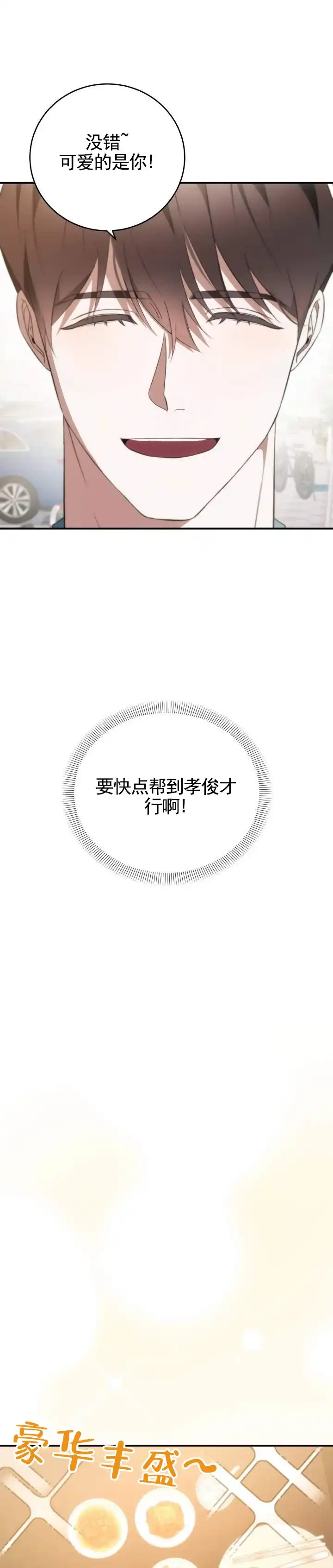 《合法情人》第12话 第2页