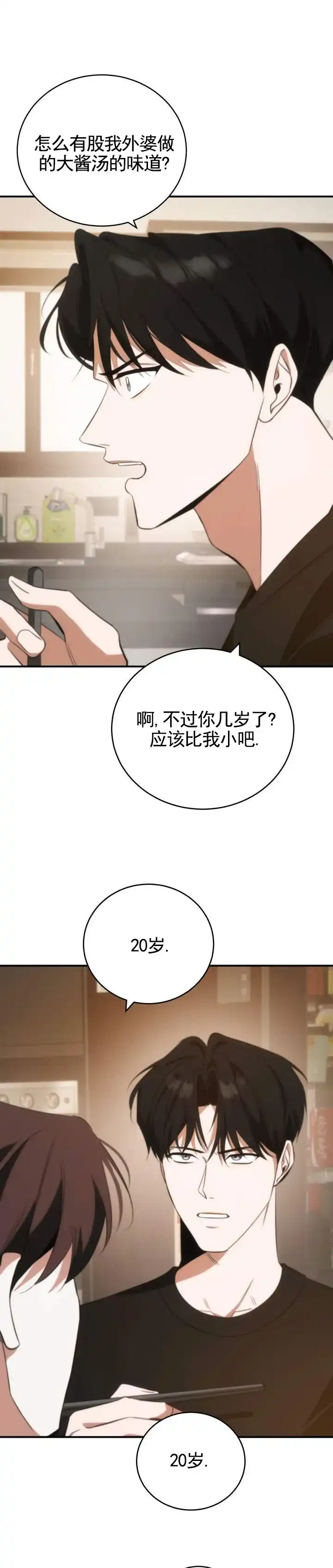 《合法情人》第12话 第5页