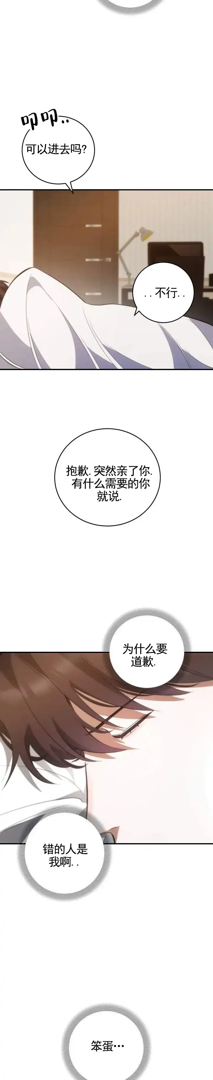 《合法情人》第13话 第10页