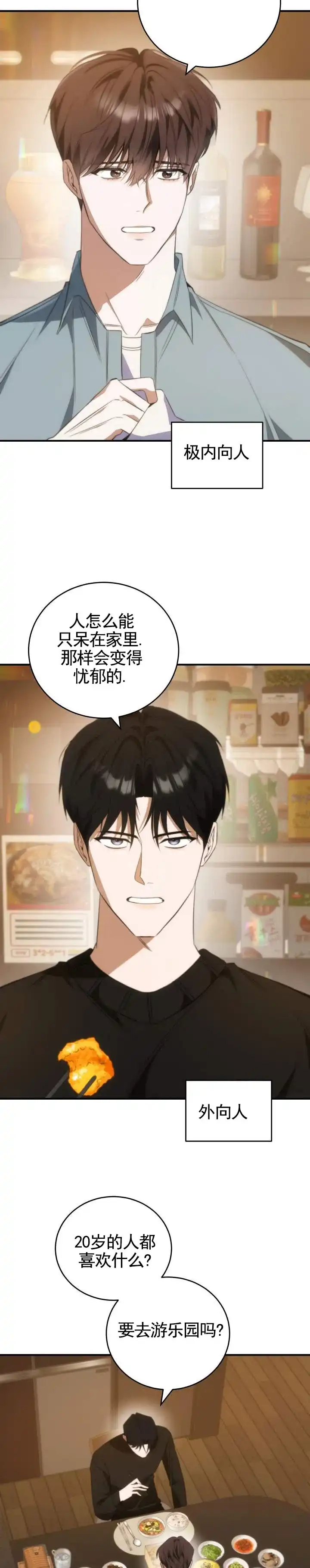 《合法情人》第13话 第2页