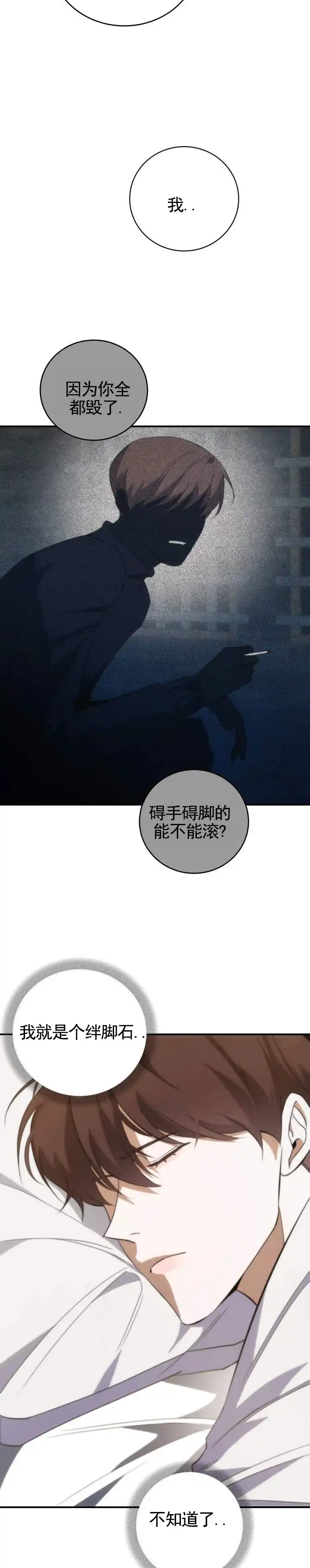 《合法情人》第13话 第9页