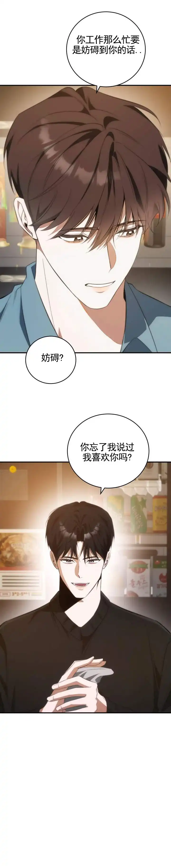 《合法情人》第13话 第4页