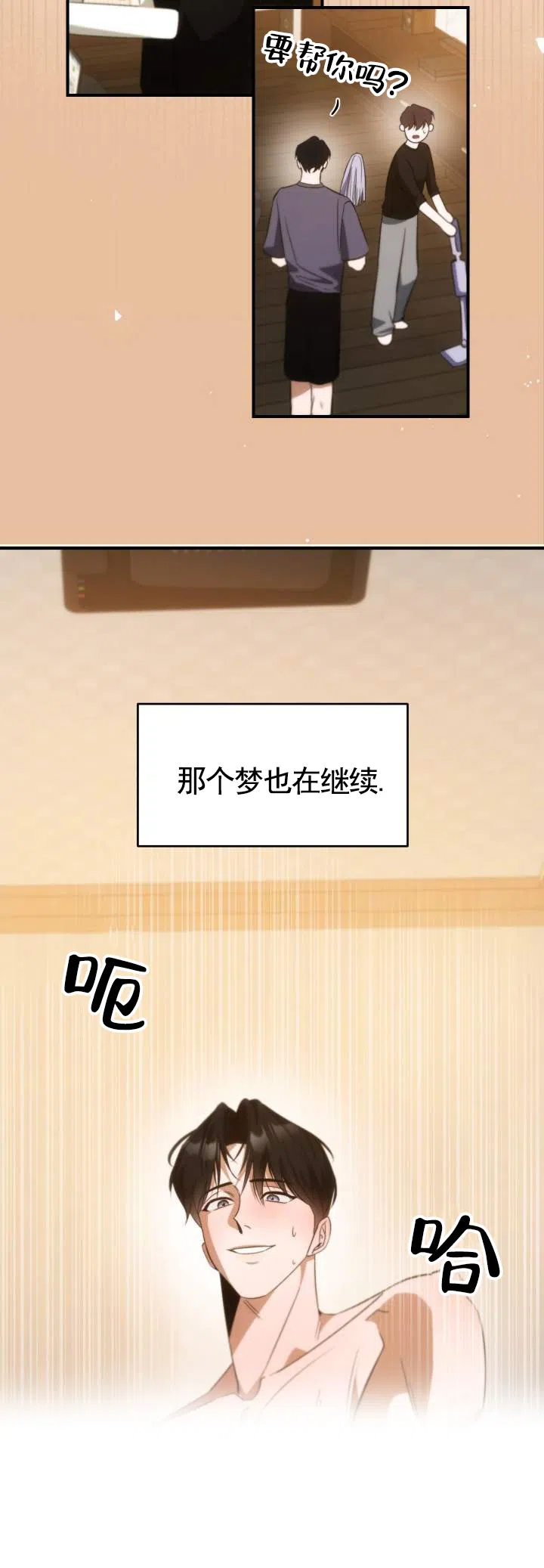 《合法情人》第14话 第9页