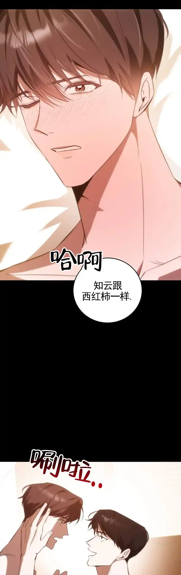 《合法情人》第14话 第3页