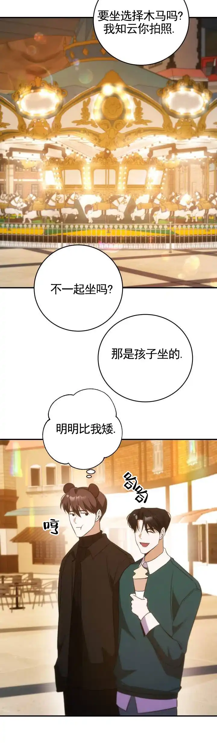 《合法情人》第14话 第12页