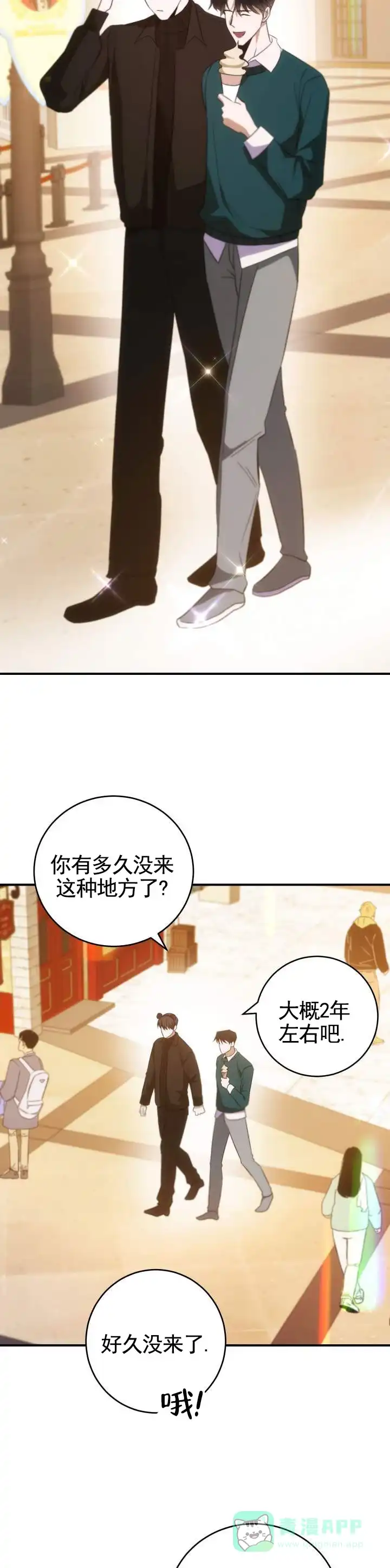 《合法情人》第14话 第11页