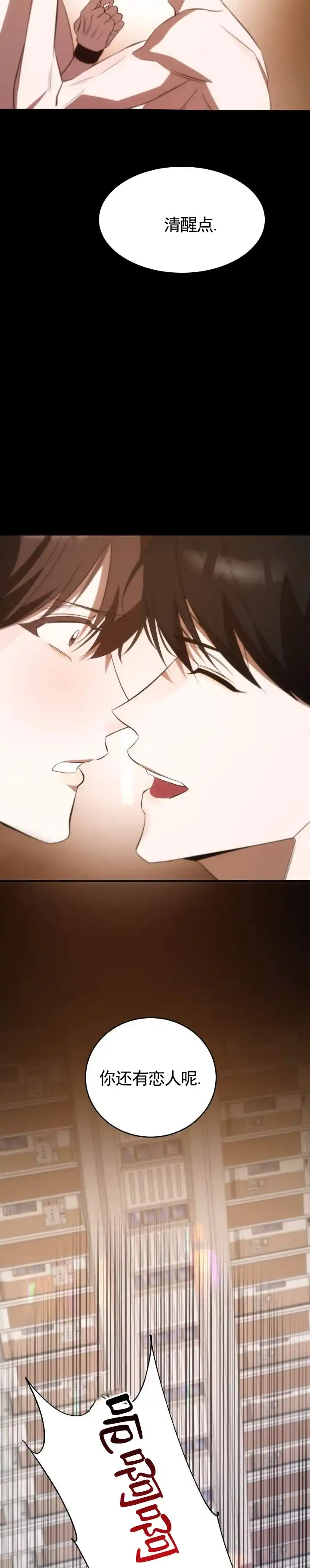 《合法情人》第14话 第4页