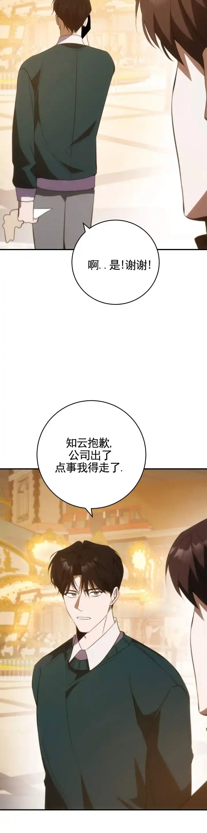 《合法情人》第15话 第7页