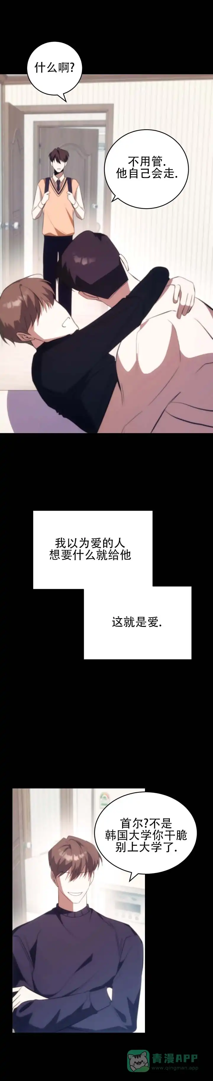 《合法情人》第16话 第11页