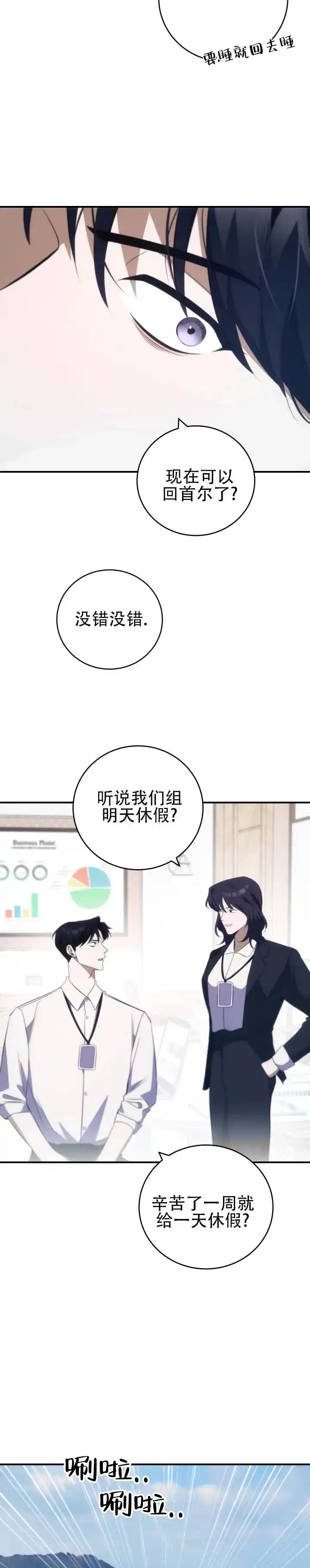 《合法情人》第16话 第2页