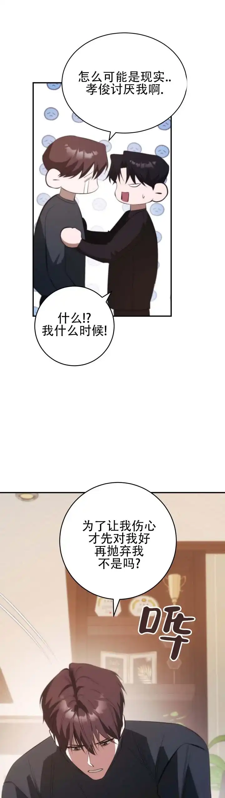《合法情人》第17话 第8页