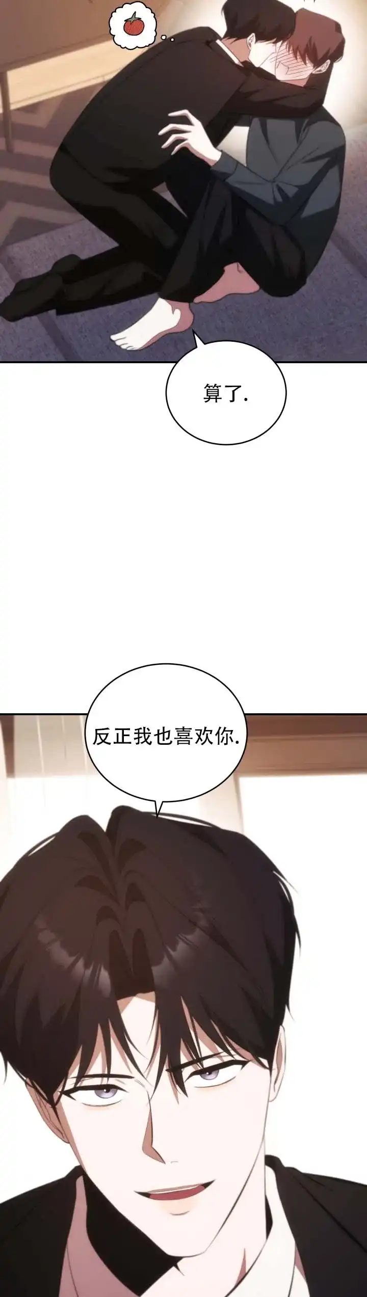 《合法情人》第18话 第2页