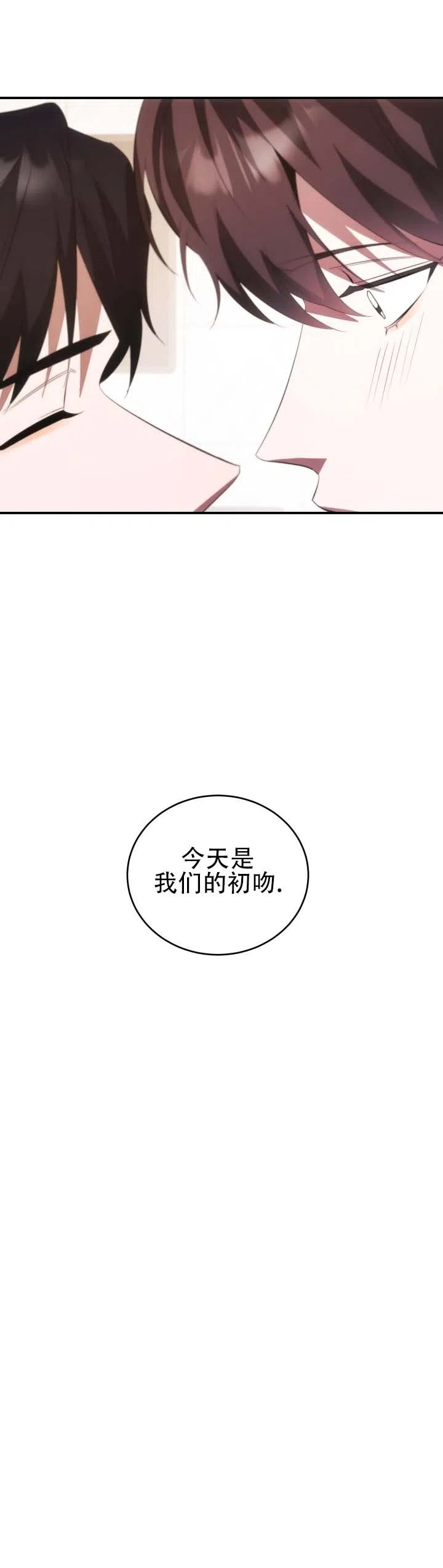 《合法情人》第18话 第12页
