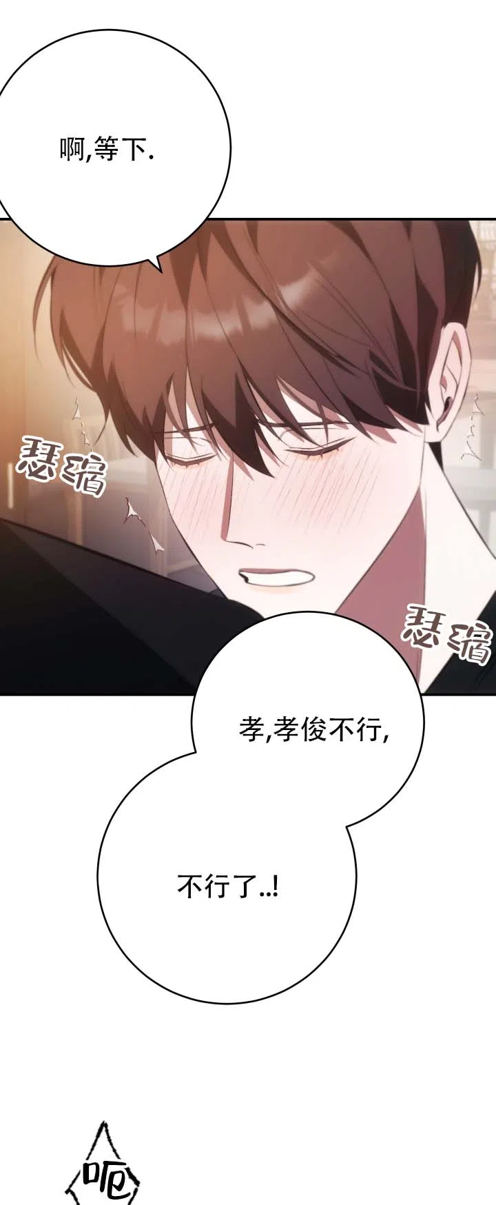 《合法情人》第18话 第5页