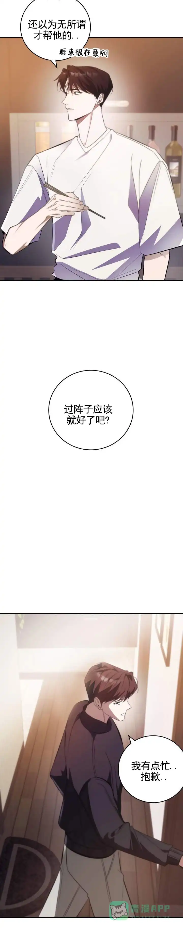 《合法情人》第19话 第6页