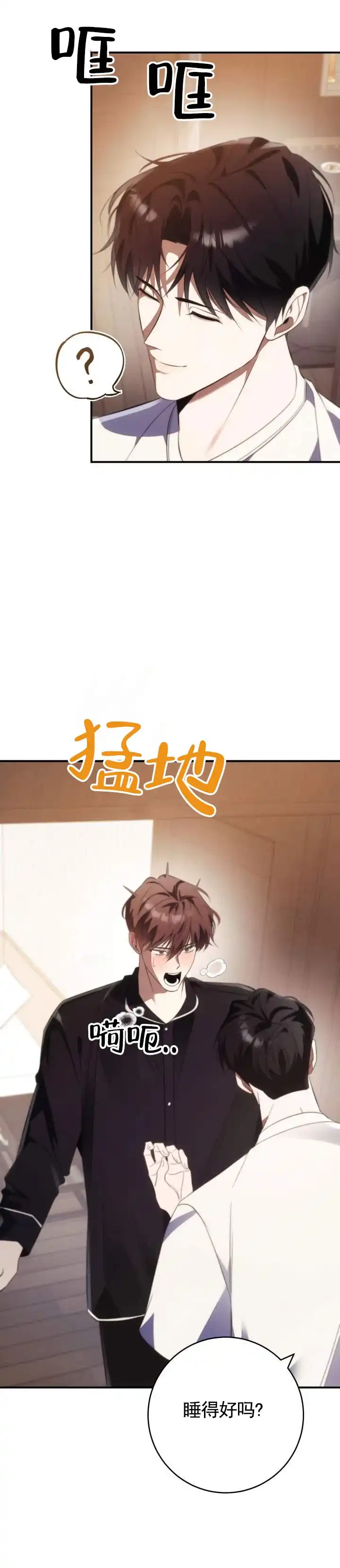 《合法情人》第19话 第2页