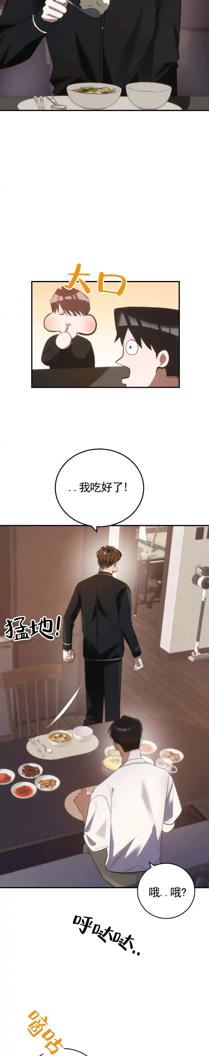 《合法情人》第19话 第5页
