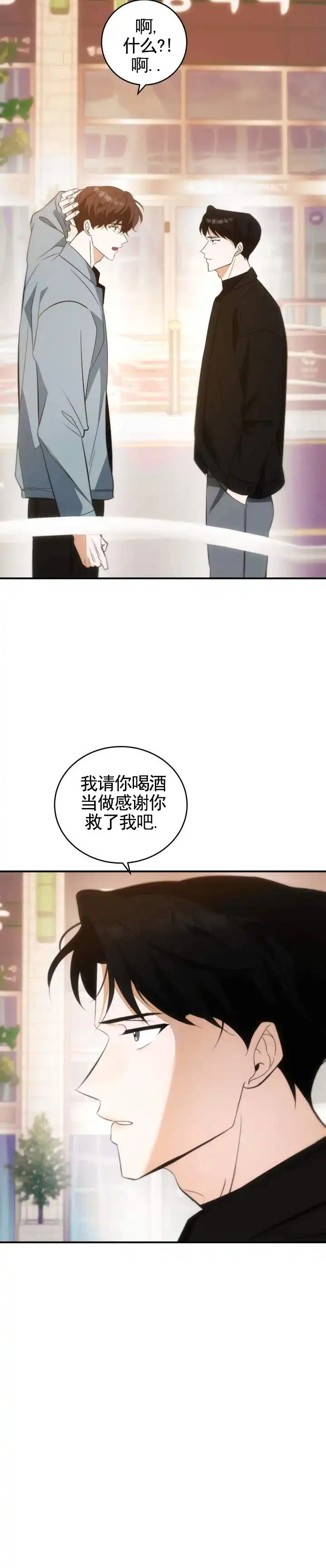 《合法情人》第2话 第12页