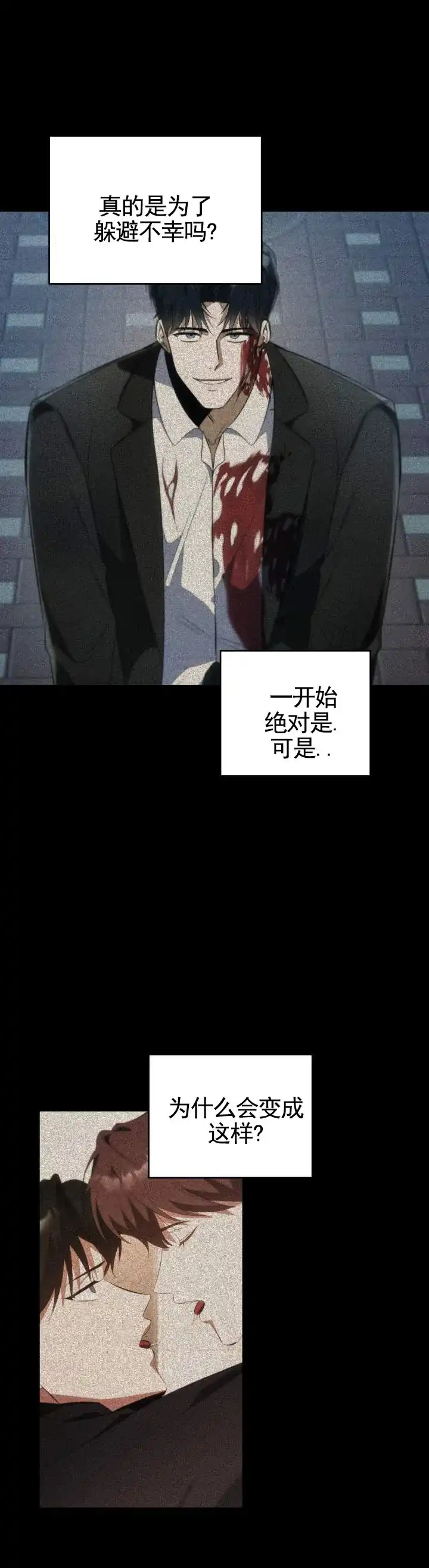 《合法情人》第20话 第12页
