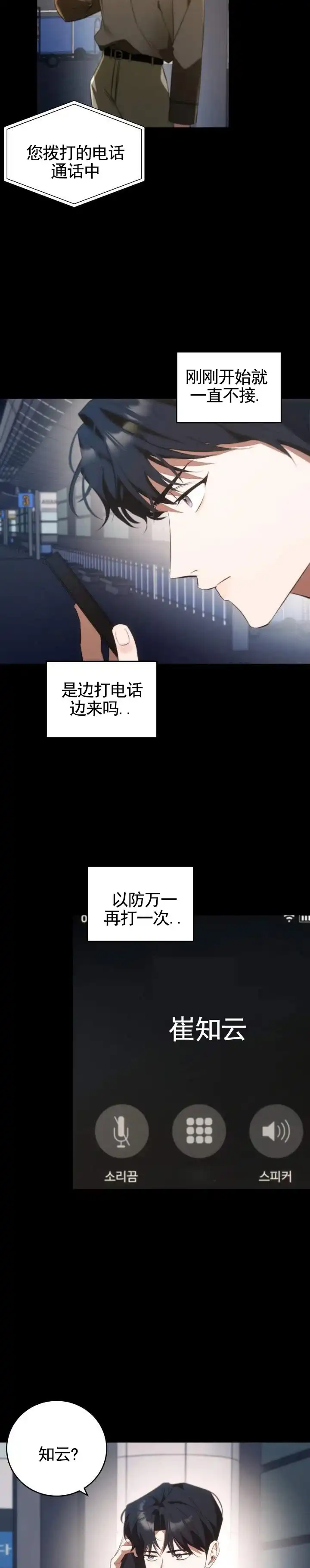 《合法情人》第20话 第5页