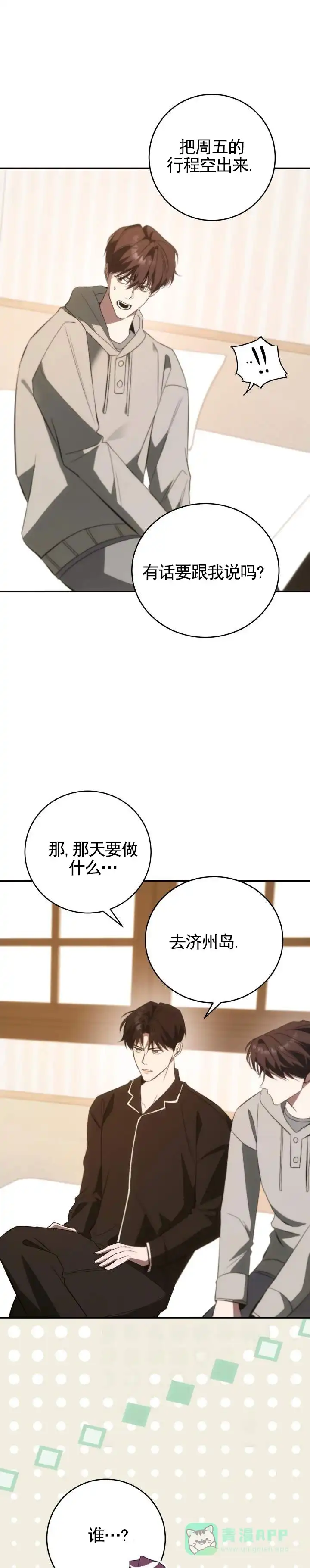 《合法情人》第20话 第1页